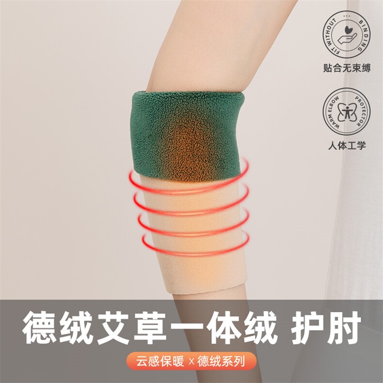 秋冬保暖德绒艾草一体绒护肘 云感舒适贴合无束缚图片