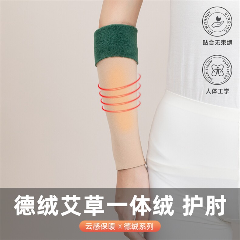保暖防寒护关节秋冬新款德绒艾草一体绒护肘图片