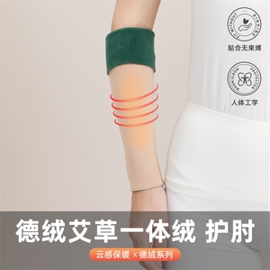 保暖防寒护关节秋冬新款德绒艾草一体绒护肘图片