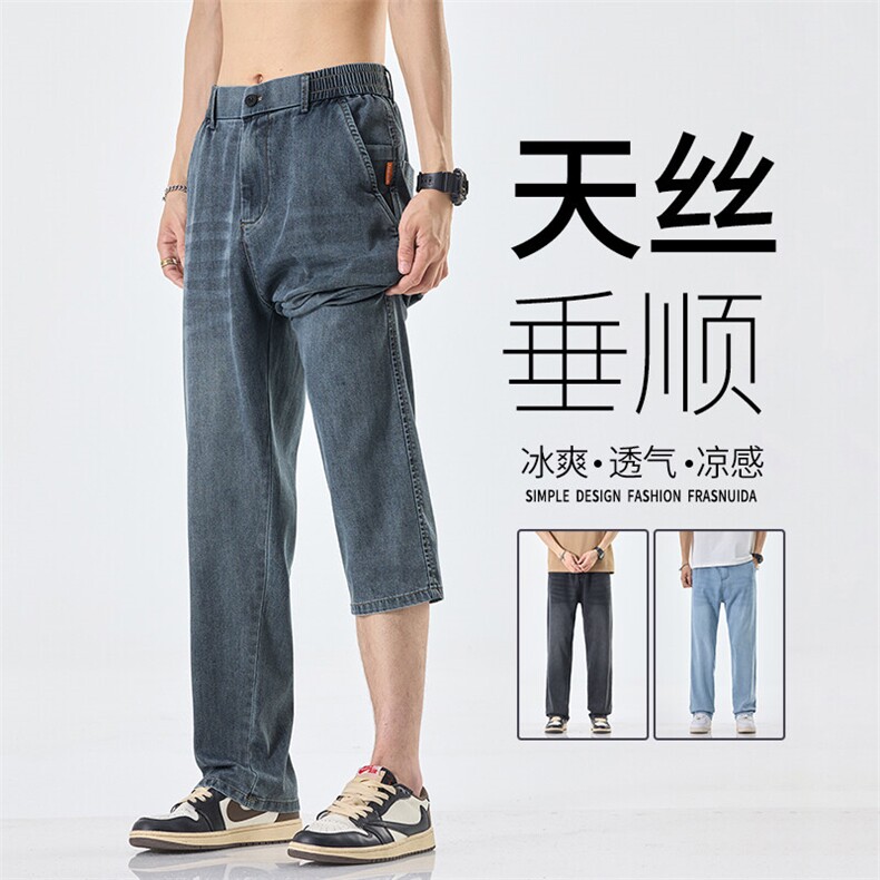 2026夏季款直筒宽松莱赛尔天丝牛仔裤男美式冰丝休闲长裤H502-P50,男装牛仔裤,星座509