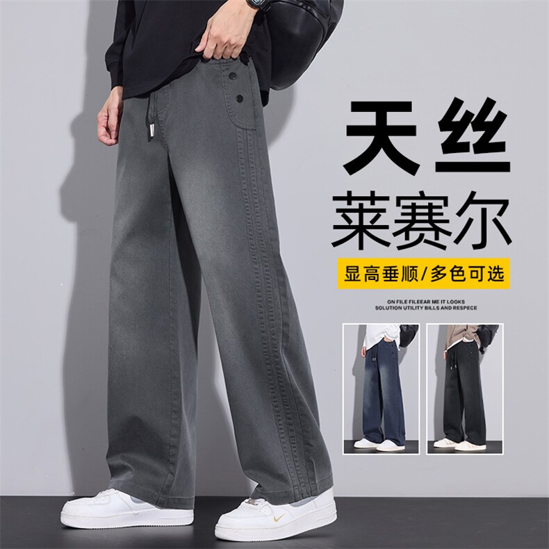 天丝莱赛尔休闲裤男美式高街潮直筒阔腿裤宽松复古长裤Z2589-P50,男装休闲裤,星座509