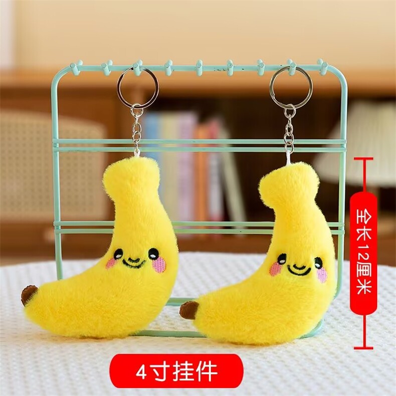 香蕉可爱精品四寸毛绒挂件，杜建毛绒玩具