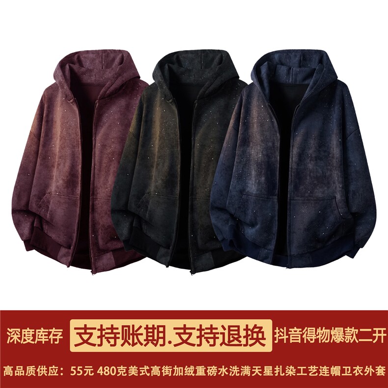 抖音得物品质美式加绒重磅满天星水洗扎染连帽卫衣开衫外套CM51JR,男装卫衣,电商A486
