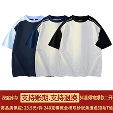 得物抖音高品质二开240克重磅纯棉拼接撞色嵌条宽松短袖T恤DT41，男装T恤，电商A486-1