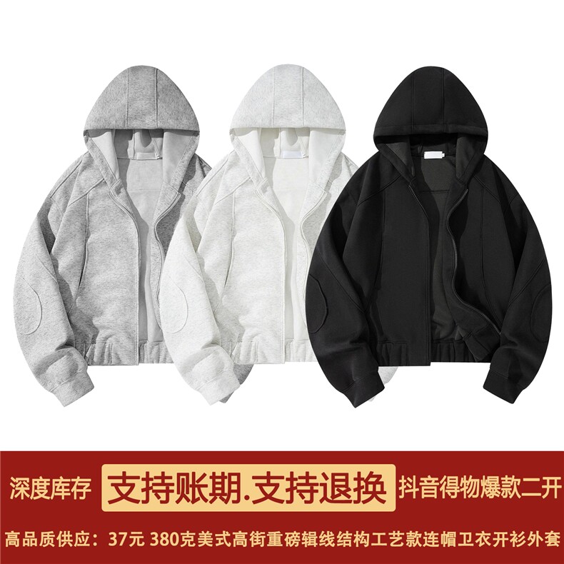 抖音得物高品质 美式高街重磅辑明线结构设计连帽卫衣开衫外套W83图片
