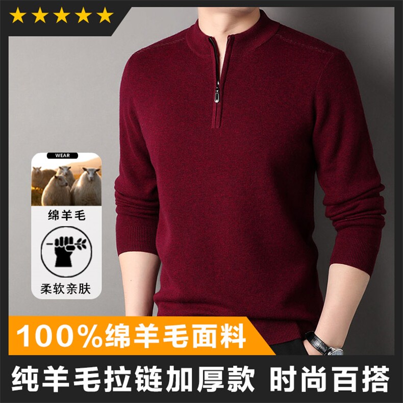 商场货羊毛中高端男士半拉链精品毛衣打底衫主推图片