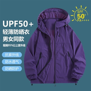 夏季中性风冰丝凉感轻薄透气户外防晒衣外套皮肤衣JH12377-P33图片