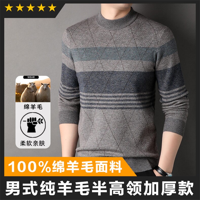 羊毛中高端男士宽条纹半高领毛衣羊毛衫针织打底衫图片