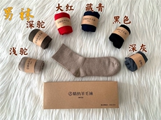 羊毛精纺袜子男女秋冬保暖无骨舒适纯色百搭简约休闲，袜子，润匹羊绒