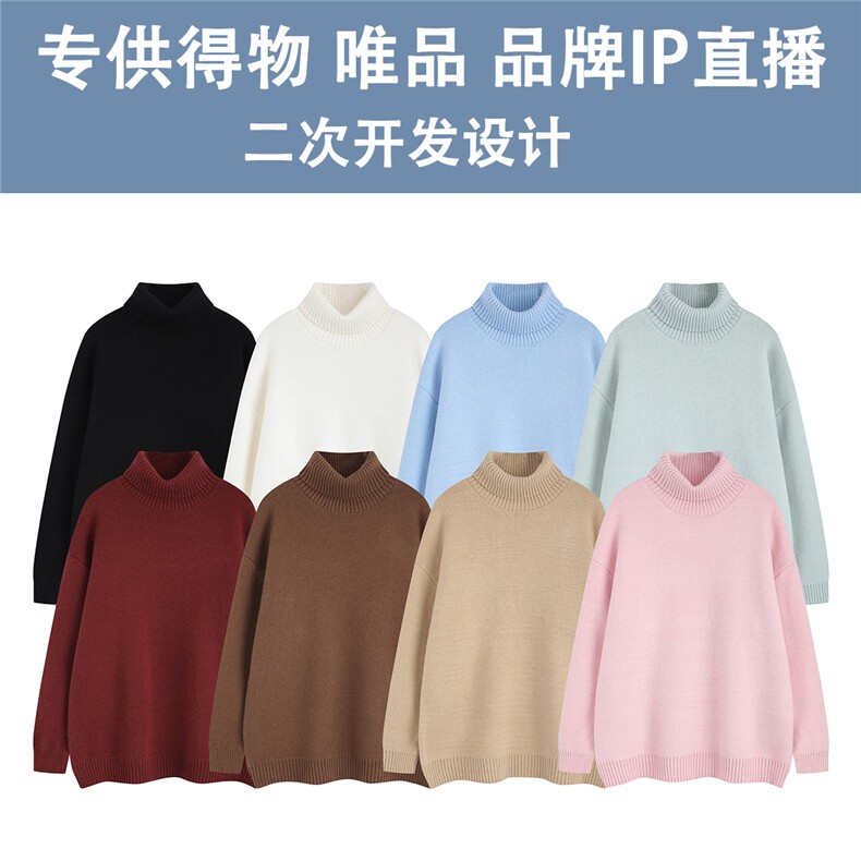 光板得物\唯品\抖音二开冬季八色加厚高领毛衣M900TP38,男装针织衫/毛衣,电商A247B