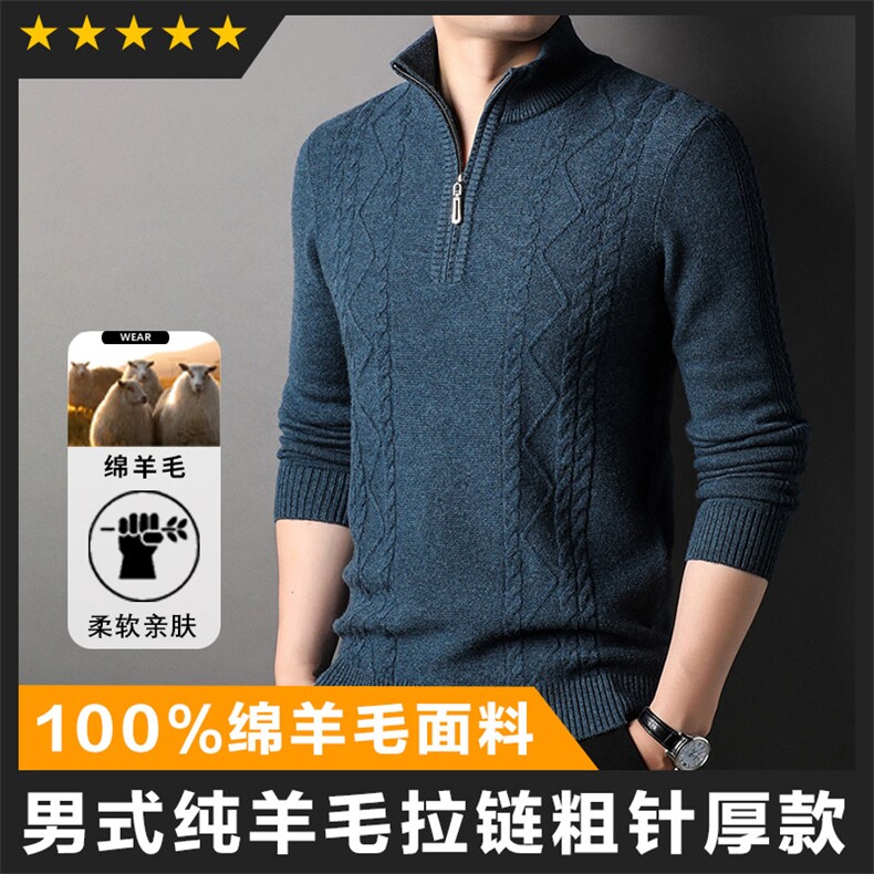 羊毛精品半拉链提花男士羊毛衫立领毛衣图片