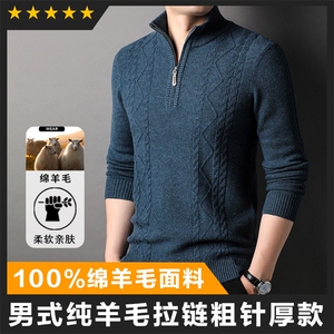 羊毛精品半拉链提花男士羊毛衫立领毛衣图片