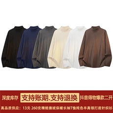 抖音得物品质260克精梳德绒保暖长袖T恤纯色半高领打底针织衫DR01，男装T恤，电商A486