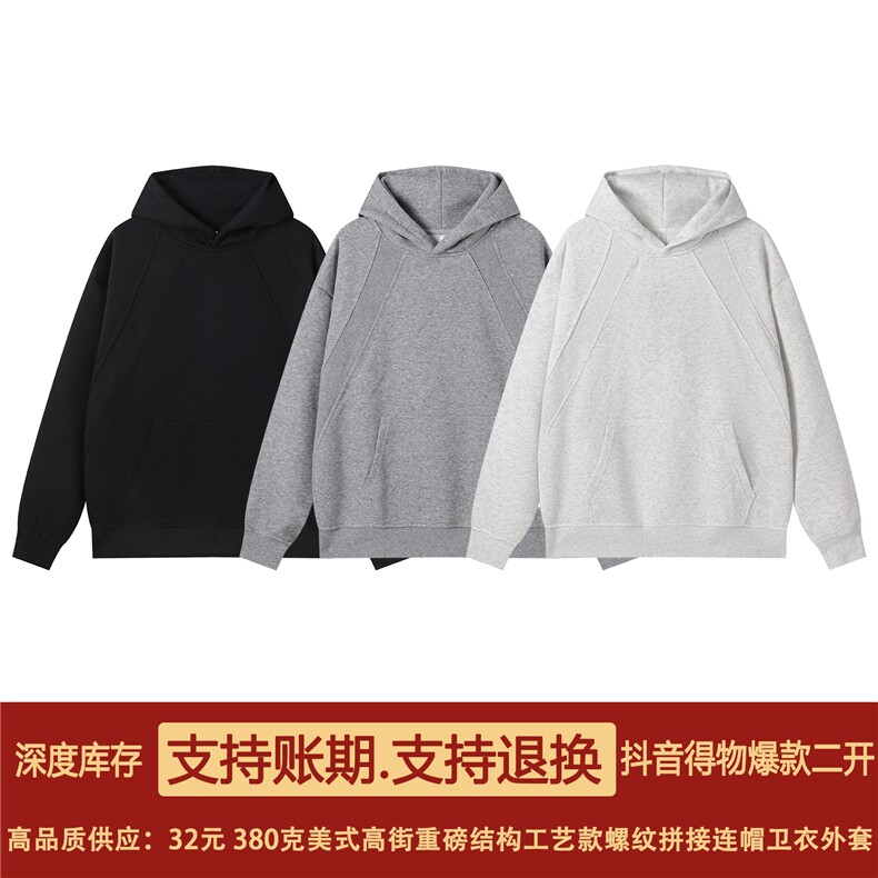 抖音得物二开秋冬美式高街重磅宽松结构螺纹拼接连帽卫衣外套X087,男装卫衣,电商A486-1