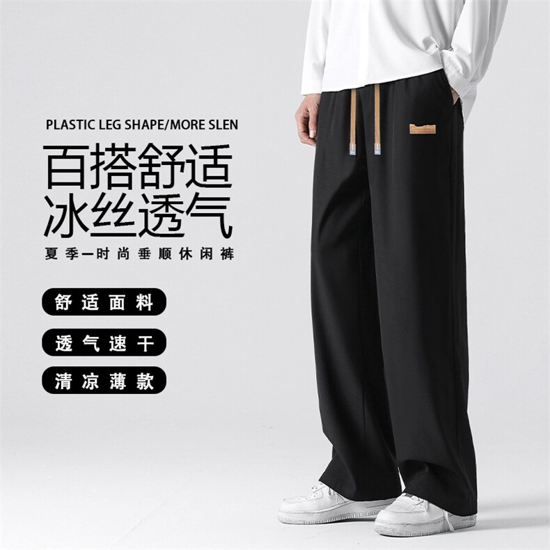 宽松直筒百搭舒适男士夏季薄款冰丝长款拖地休闲裤1229-特批27,男装休闲裤,星座718-1