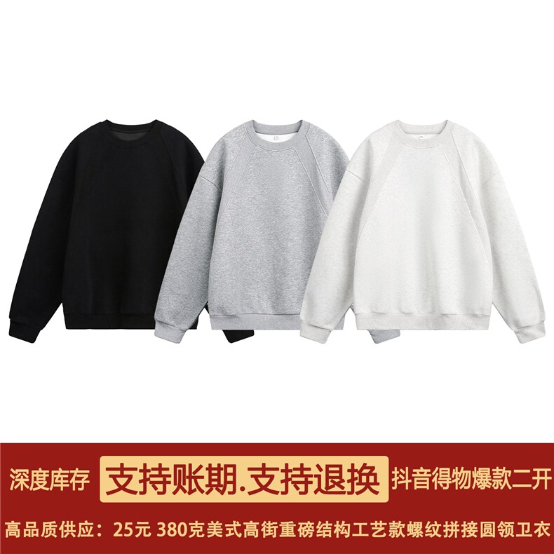 抖音得物高品质二开25秋冬美式高街重磅结构螺纹拼接圆领卫衣X095,男装卫衣,电商A486-1