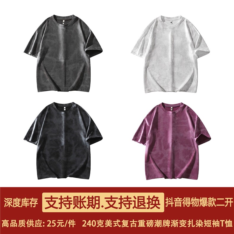 抖音得物超高品质二开240克美式复古潮牌渐变扎染宽松短袖T恤DT31,男装T恤,电商A486