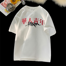 可设48小时发货支持抖音得物来样二开240克重磅美式麂皮绒短袖t恤，男装T恤，电商A486-1