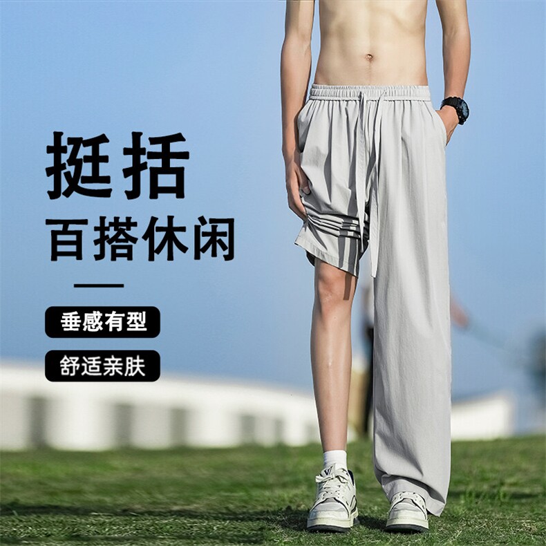 百搭美式高街潮流长裤夏季冰丝垂顺拖地裤7011-特批-3259,男装休闲裤,星座718-1