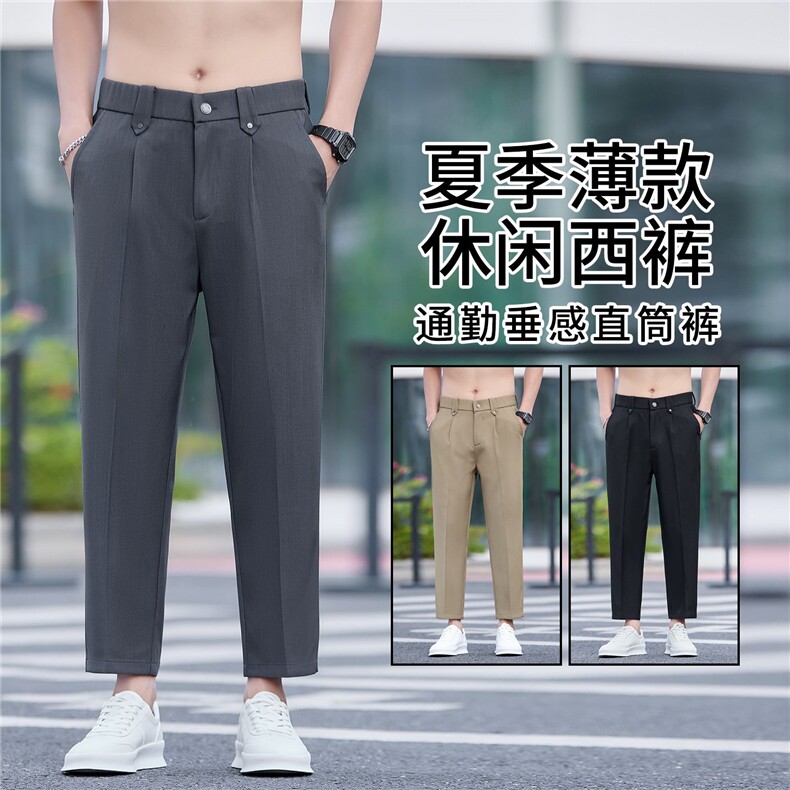 春夏季男士九分西裤潮流宽松垂感抗皱免烫直筒休闲长裤子主推外贸，男装西裤，星座224-1