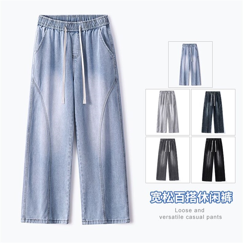2025秋冬新款牛仔裤港风松紧腰垂感百搭阔腿裤长裤子133-P42,男装牛仔裤,星座1006-1