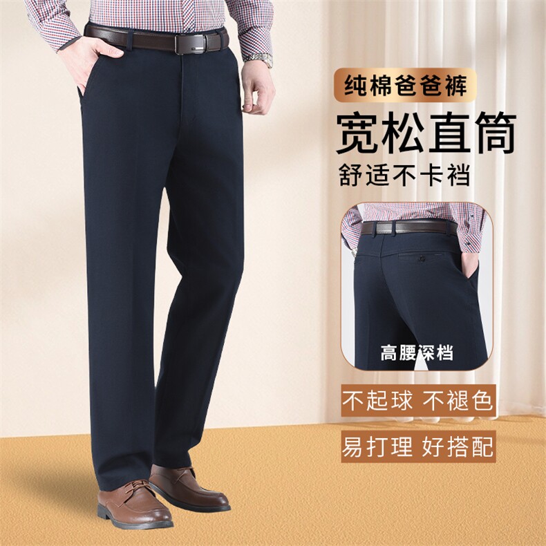 男士休闲裤2026春秋季中老年深档纯棉宽松西裤大码爸爸装长裤男,男装西裤,电商B212（原钱塘6029）