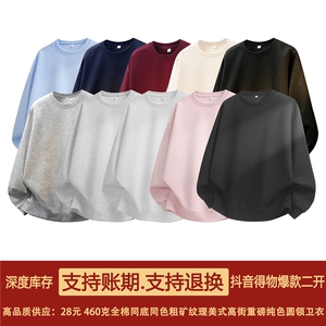 抖音得物重工品460克全棉重磅同底同色粗矿纹理美式纯色圆领卫衣