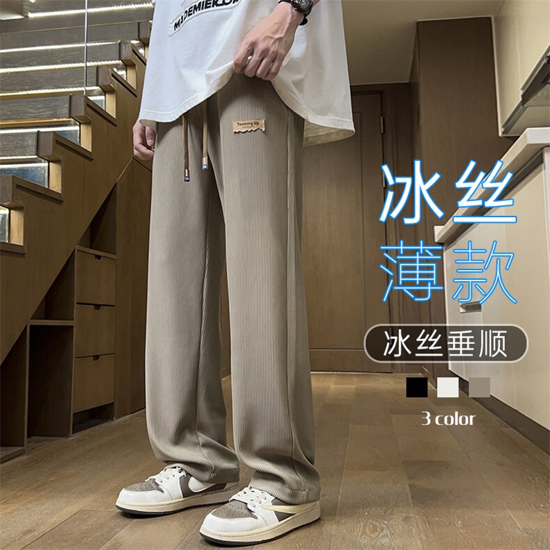 特批P35无差价夏季冰丝凉感垂坠感薄款高街休闲拖地长裤男K1248B,男装休闲裤,电商A001-1