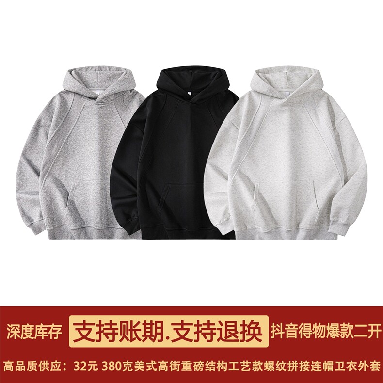 抖音得物二开秋冬美式高街重磅宽松结构螺纹拼接连帽卫衣外套X087，女装短外套，电商A486-1