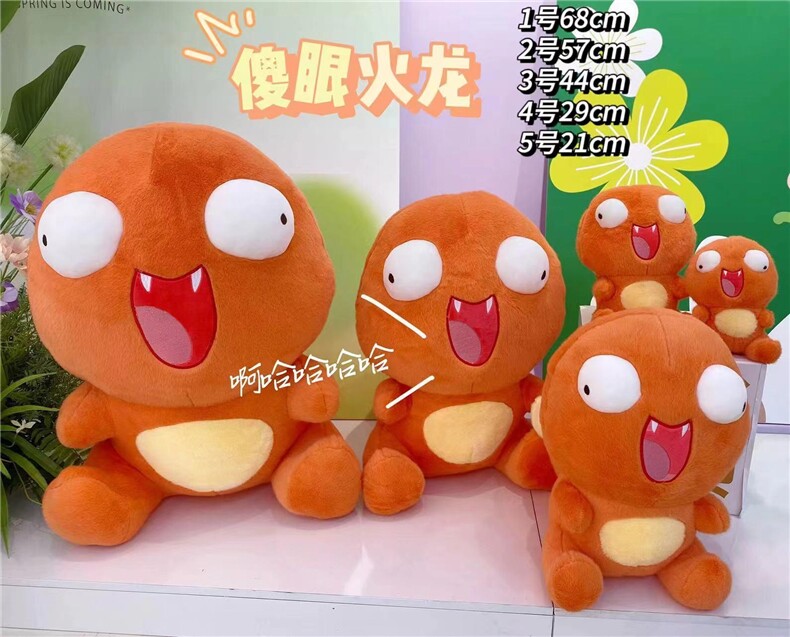 傻眼火龙，鑫泰毛绒玩具厂