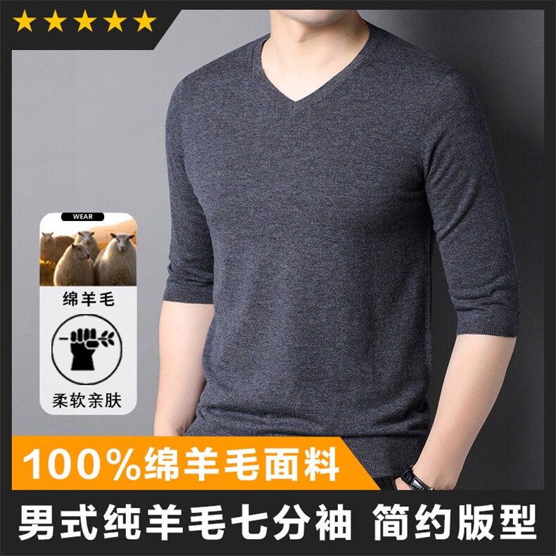 轻奢中高端男装基础男士羊毛衫长袖V领打底衫图片