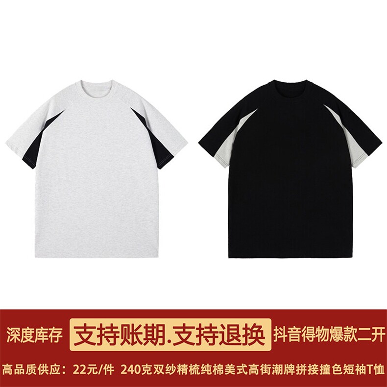 得物抖音品质二开240克重磅宽松纯棉美式高街拼接撞色短袖T恤,男装T恤,电商A486