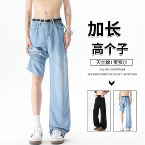 夏季莱赛尔天丝牛仔裤男高个子加长冰丝裤115cm垂感裤子KZ049P60图片