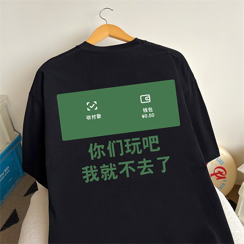 创意搞怪纯棉短袖T恤男夏季潮牌宽松大码5分你们去玩吧我就不去了,男装T恤,星座617B
