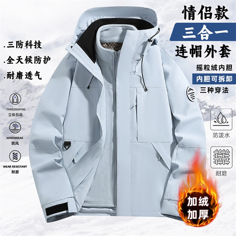 户外连帽男女新款三合一防风防水登山服石墨烯保暖外套H6188-P90,男装棉衣,星座1403A