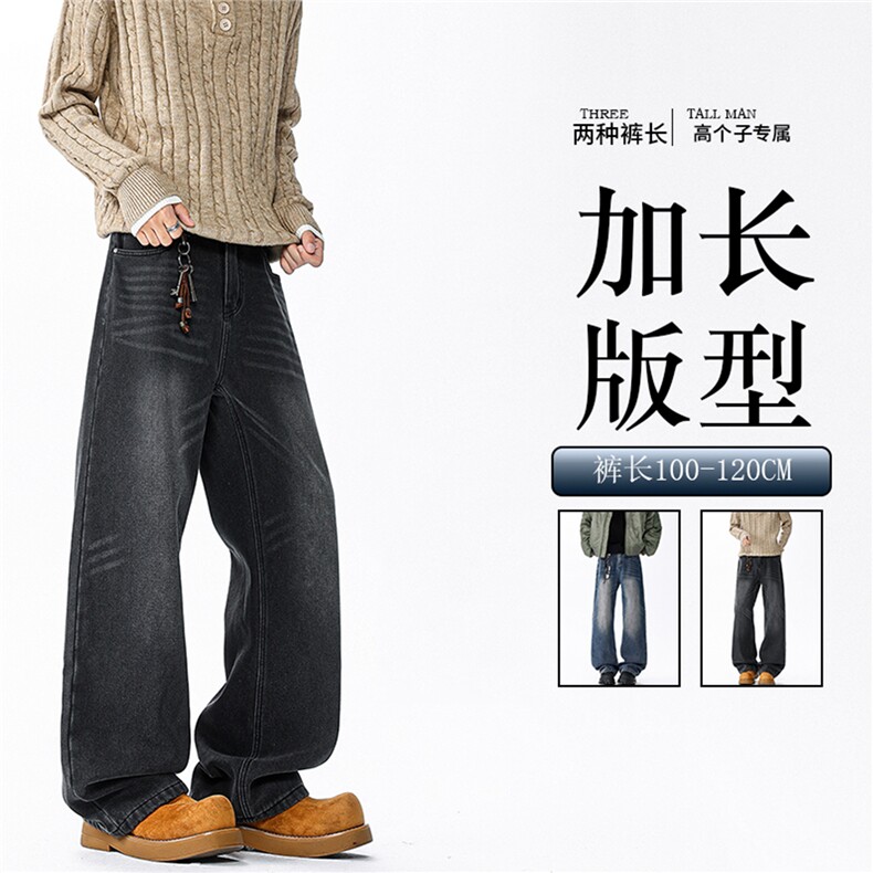 加长版裤子男高个子阔腿直筒牛仔裤190cm115休闲百搭长裤KZ080P60,男装牛仔裤,电商B312