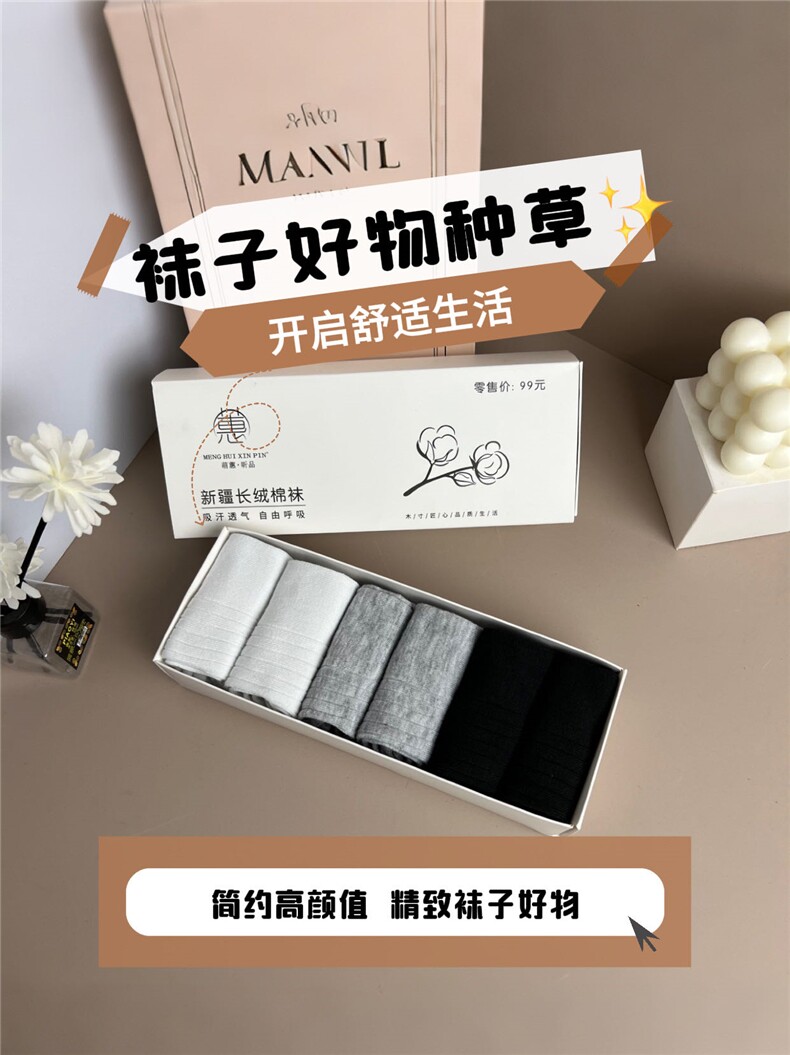 新疆长绒精梳棉袜男女同款黑白灰双针盒装短袜精美盒装6条/盒图片