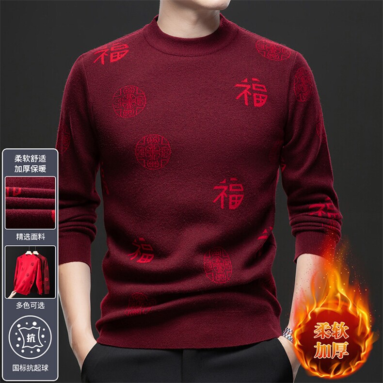 羊毛衫男士本命年节日喜庆毛衣春秋季加厚半高领羊毛衫,男装针织衫/毛衣,电商B212（原钱塘6029）