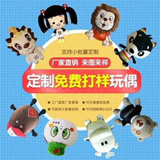 乐童毛绒玩具厂 定制毛绒玩具玩偶公仔吉祥物订制挂件来图订做挂件手布偶娃娃定做