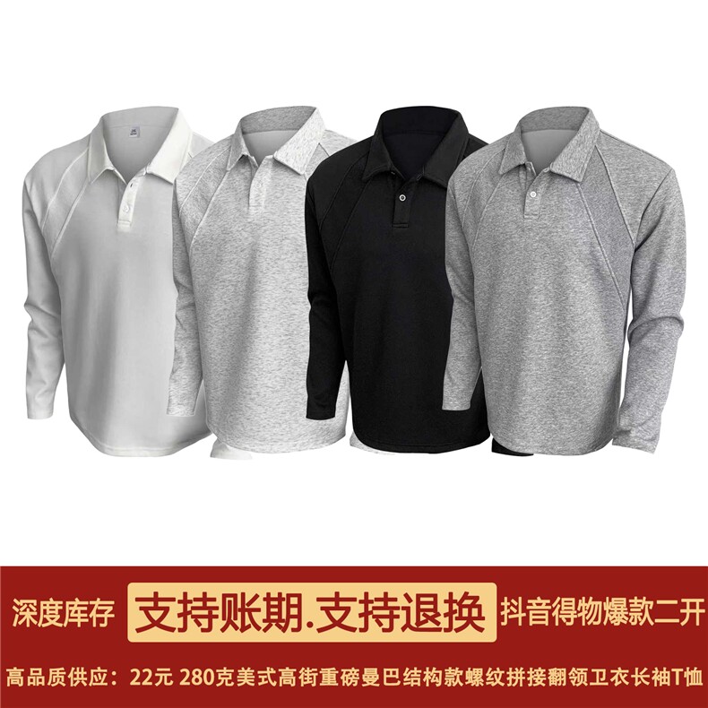 抖音得物高品质美式高街重磅曼巴棉结构螺纹拼接翻领卫衣长袖T恤图片