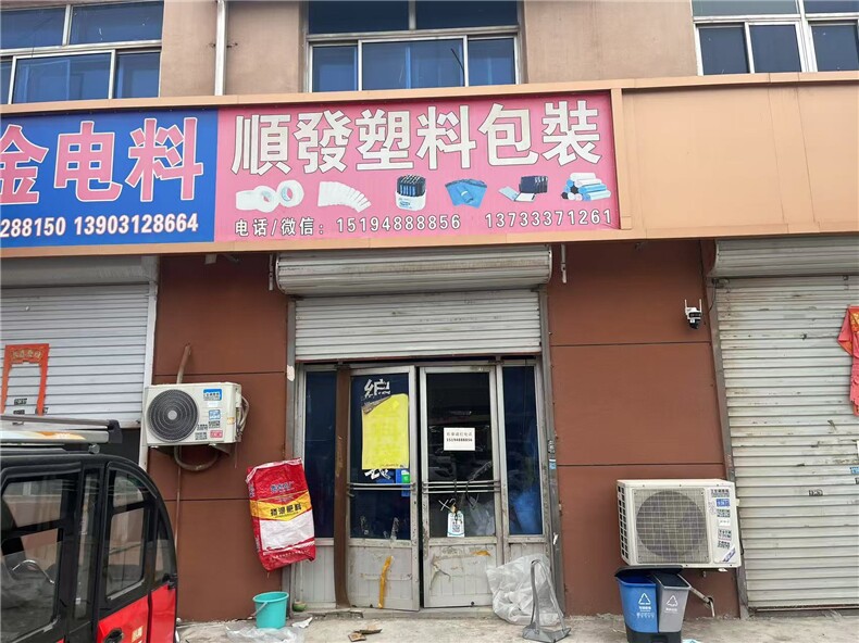 顺发塑料包装主营各类包装胶带，顺发塑料包装