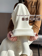 白色阔腿裤女秋冬新款高腰羊毛呢醋酸垂感弯刀加绒长裤子，女装休闲裤，云美莎专业女裤-全店现货