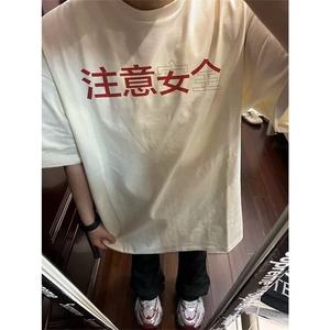 网图潮高品质三本针注意安全  圆领宽松短袖T恤2707-P29有大码图片