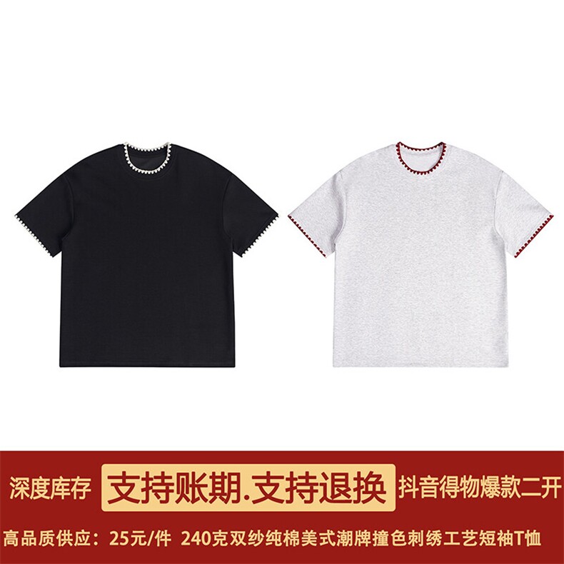 抖音得物二开240克宽松纯棉美式高街痞帅贝壳绣花工艺短袖T恤,男装T恤,电商A486-1