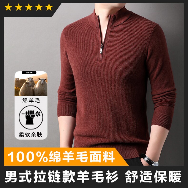 羊毛中高端男士半拉链毛衣羊毛衫外套图片