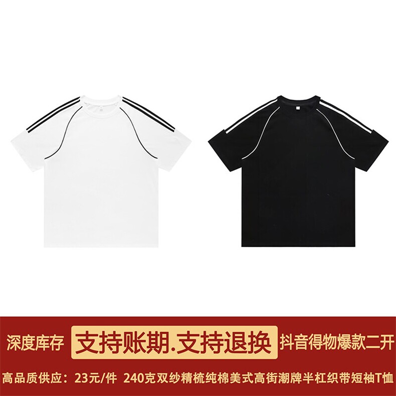 得物抖音品质二开240克重磅宽松纯棉美式高街半杠织带短袖T恤图片