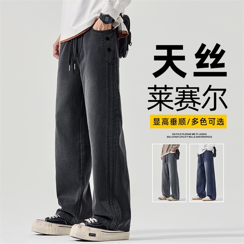 秋冬天丝莱赛尔垂感抗皱阔腿裤新款宽松直筒男士休闲裤Z2589-P50,男装休闲裤,星座509