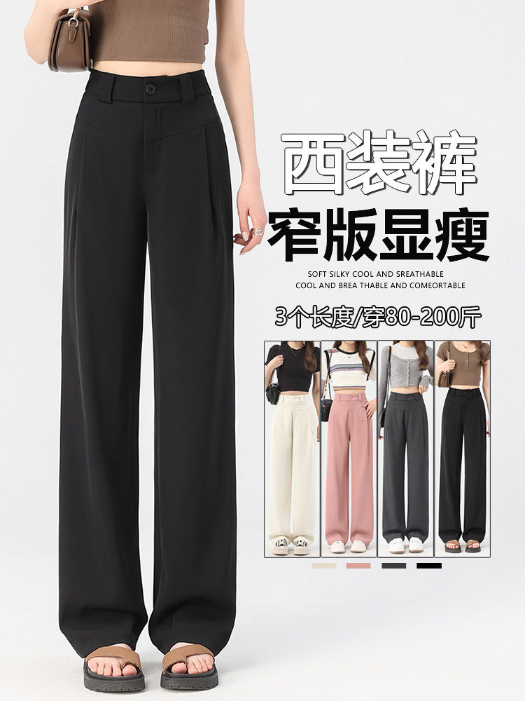 窄版西装裤女早秋新款黑色裤子小个子直筒裤高级感垂感阔腿裤,女装休闲裤,云美莎专业女裤-全店现货