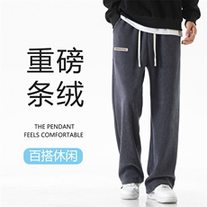 抗皱休闲百搭垂顺直筒长裤重磅条绒简约高级灰X2889-特批45，男装休闲裤，星座718