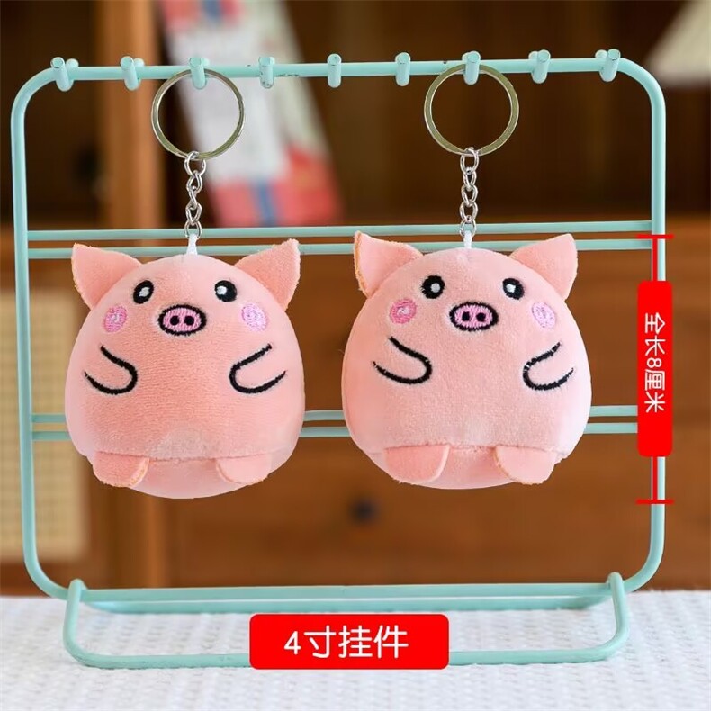 圆球猪可爱小猪猪四寸挂件，杜建毛绒玩具